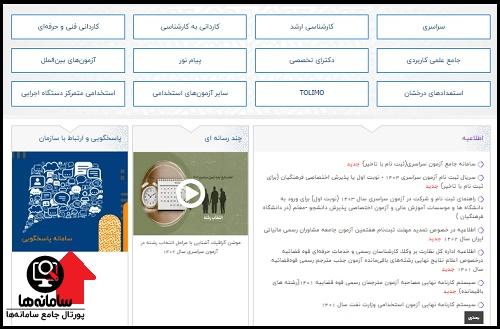 نحوه اعتراض به نتایج آزمون سراسری ۱۴۰۴